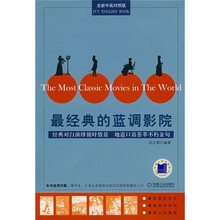 最经典的蓝调影院（全新中英文对照版）