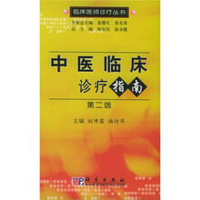 中医临床诊疗指南
