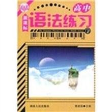 语法练习(高中)