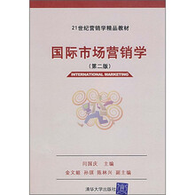 国际市场营销学