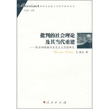 批判的社会理论及其当代重建：凯尔纳晚期马克思主义思想研究