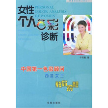 女性个人色彩诊断