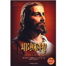 耶稣传（图文版）
