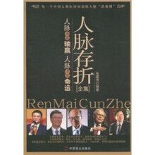 人脉存折全集