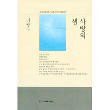 爱之泉（朝鲜文）