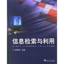 信息检索与利用