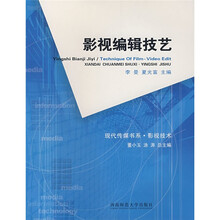 影视编辑技艺