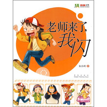 老师来了，我闪