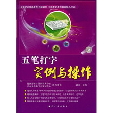 五笔打字实例与操作
