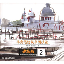马克笔建筑草图技法：建筑画2