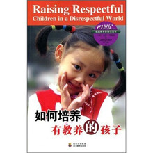 如何培养有教养的孩子