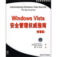 Windows Vista安全管理权威指南(惊喜版)