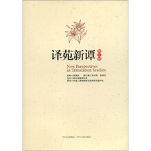 译苑新谭（第3辑）