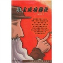 犹太成功秘诀
