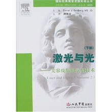 激光与光：美容皮肤科实用技术（下册）