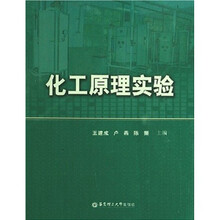 化工原理实验