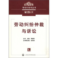 劳动纠纷仲裁与诉讼