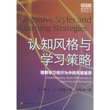 认知风格与学习策略:理解学习和行为中的风格差异