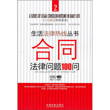 合同法律问题100问
