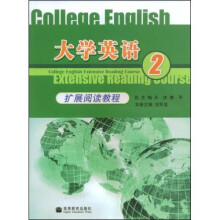 大学英语扩展阅读教程2