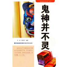 鬼神并不灵