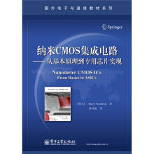 纳米CMOS集成电路:从基本原理到专用芯片实现