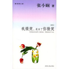 我微笑是为了你微笑（新版）