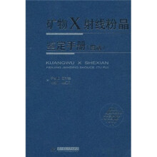矿物X射线粉晶鉴定