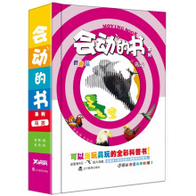 会动的书系列:鸟类