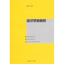 经济学的悬赏