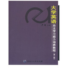 大学英语自主学习能力培养教程