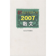 2007散文