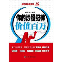你的炒股纪律价值百万