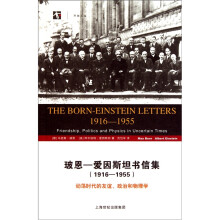 玻恩-爱因斯坦书信集(1916—1955):动荡时代的友谊、政治和物理学