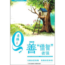 善“借智”者强