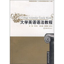 大学英语语法教程