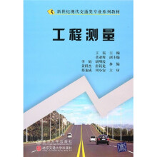 工程测量