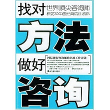 找对方法做好咨询