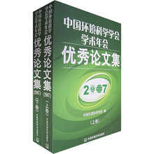 中国环境科学学会学术年会优秀论文集2007(套装上下卷)