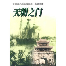 天朝之门