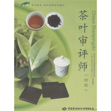 1+X职业技术职业资格培训教材：茶叶审评师（初级）