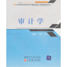 审计学