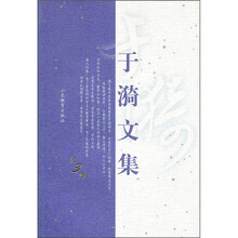 于漪文集（第3卷）