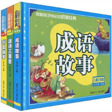 伴随孩子成长的启蒙经典(儿童注音版)(套装共3册)(附DVD光盘1张)