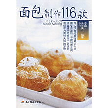 面包制作116款