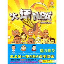 大话NBA之赛事精选篇