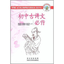 初中古诗文必背