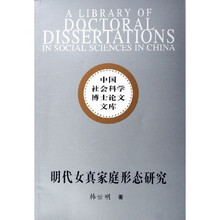 明代女真家庭形态研究