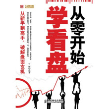 从零开始学看盘