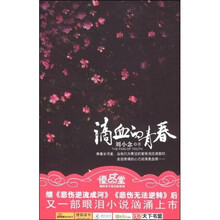 滴血的青春